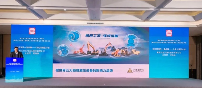 第七屆工程機械行業標準化工作會議暨2024年中國工程機械工業協會標準化工作委員會年會3.jpg