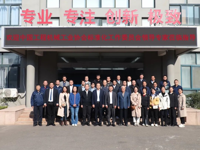 第七屆工程機械行業標準化工作會議暨2024年中國工程機械工業協會標準化工作委員會年會6.jpg