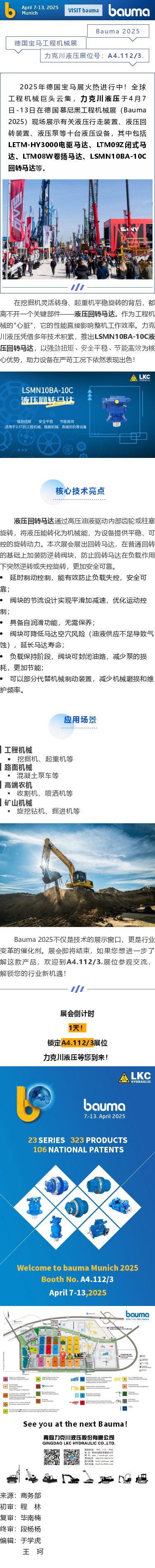 展品速遞_LSMN10BA-10C液壓回轉裝置：工程機械的旋轉動力源.png
